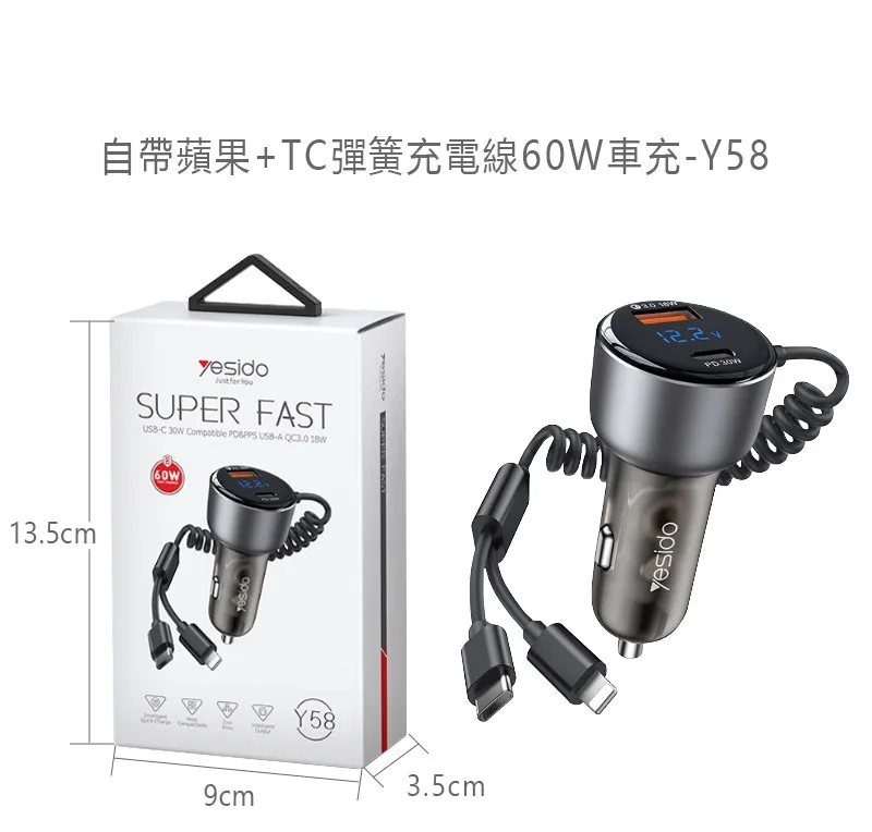 自帶Lightning+Type-c彈簧充電線60W車充