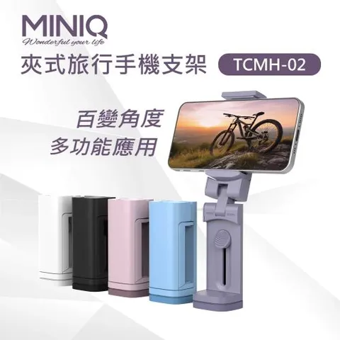 MiniQ 磁吸MagSafe 多功能旅行手機支架/自拍桿