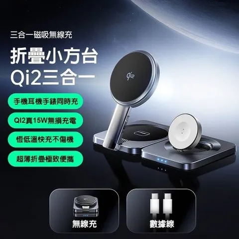 【LISEN】 三合一折疊磁吸無線充電座 角度可調節 iPhone/Watch/Airpods