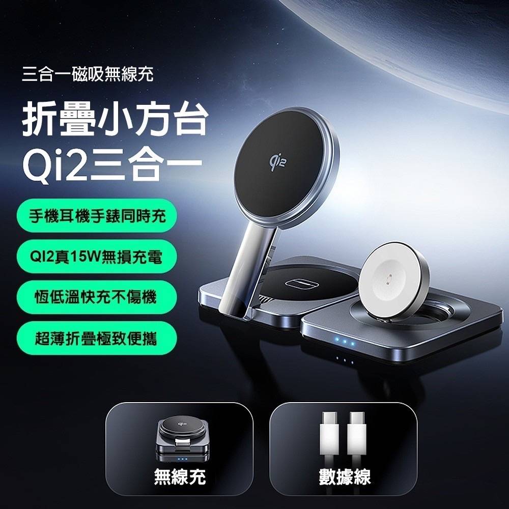 【LISEN】 三合一折疊磁吸無線充電座 角度可調節 iPhone/Watch/Airpods