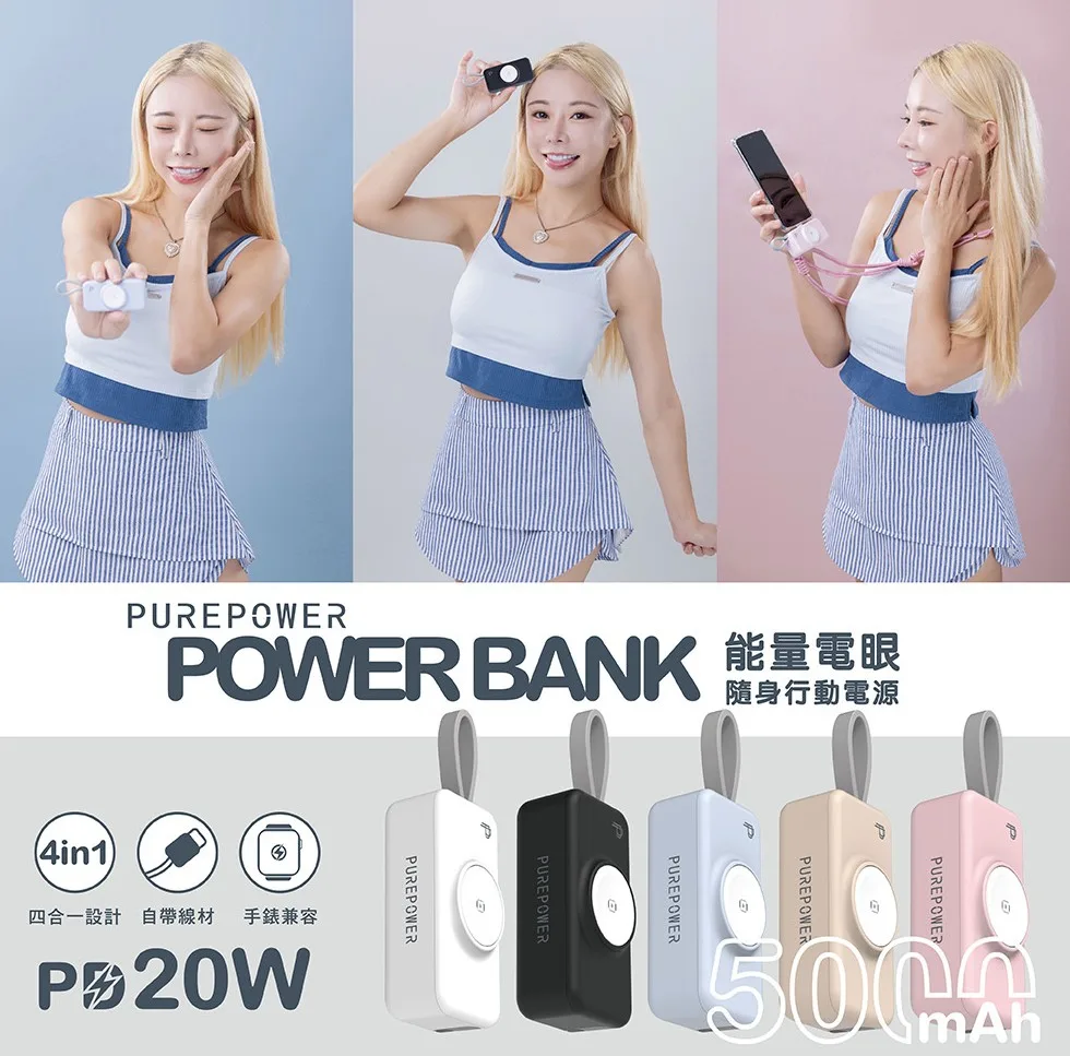 PUREPOWER 能量電眼隨身行動電源