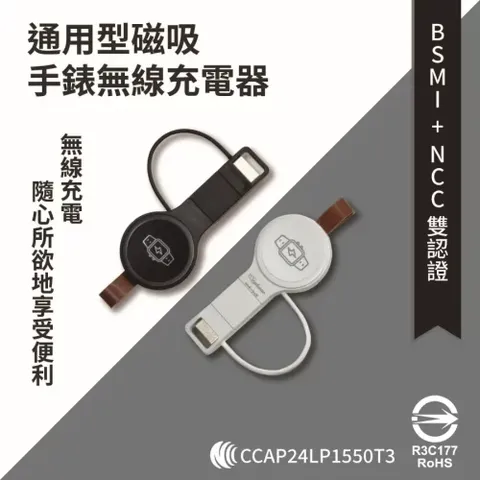 WEPHONE通用型手錶磁吸無線充電器