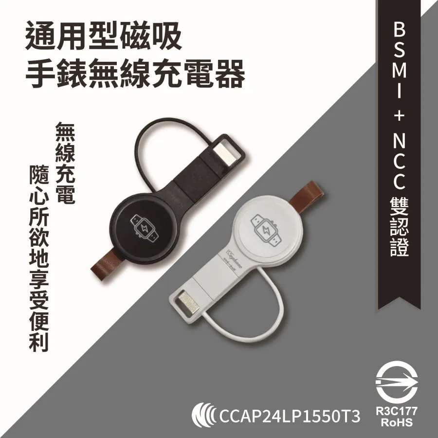 WEPHONE通用型手錶磁吸無線充電器