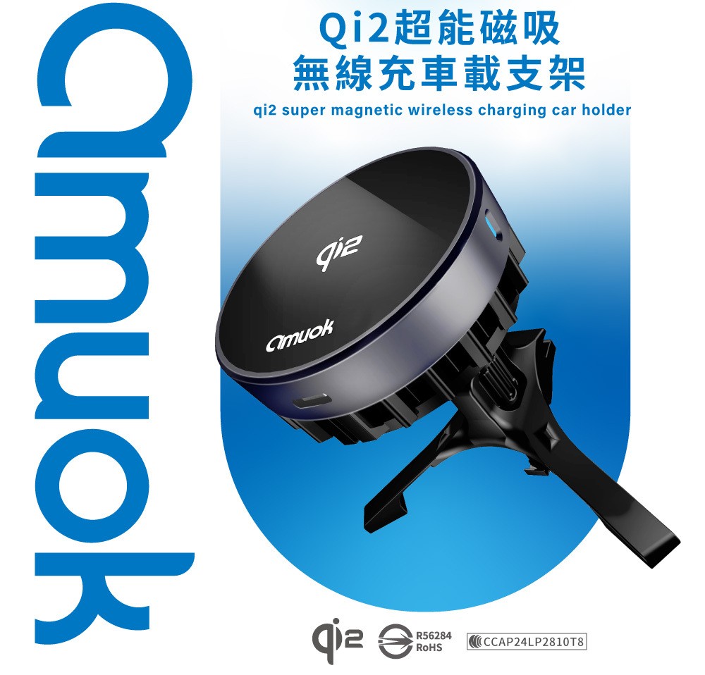 【amuok】Qi2超能磁吸無線充車載支架(散熱款)