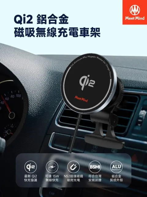 MeetMind Qi2 Magsafe 15W無線磁吸車架