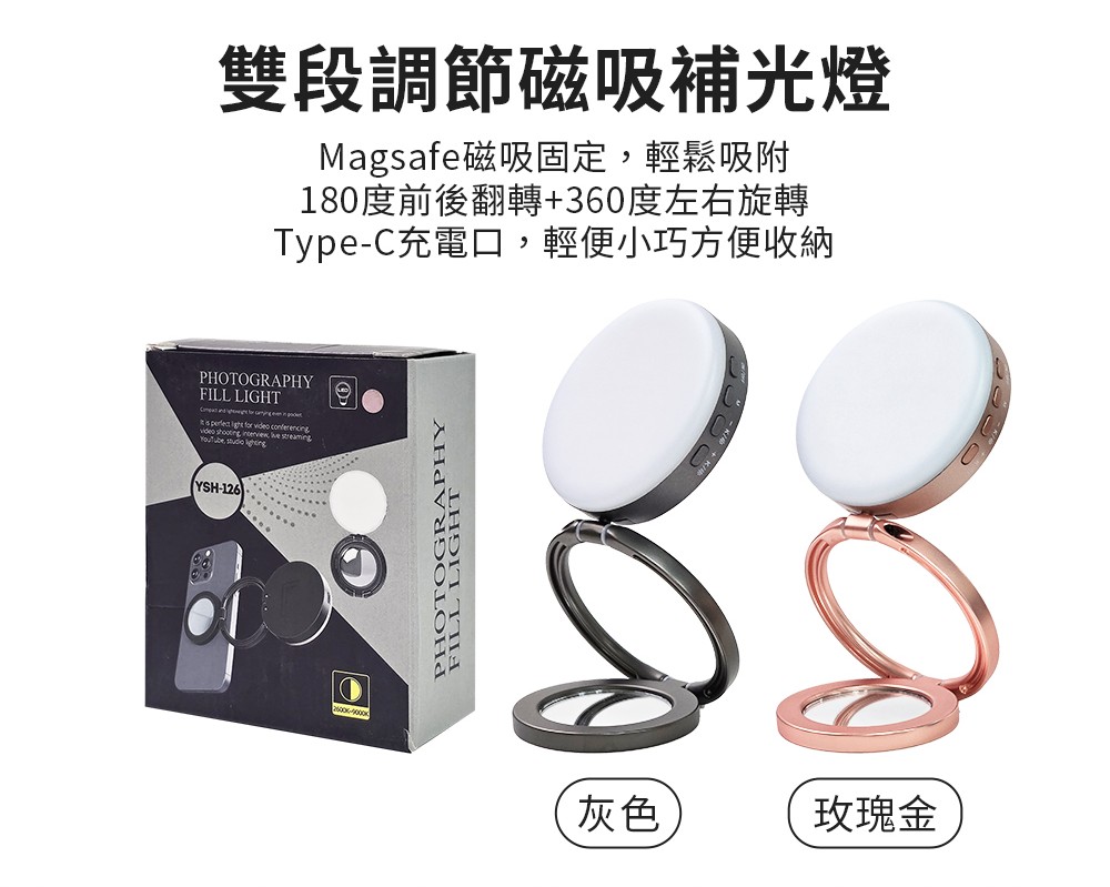 雙段調節磁吸補光燈