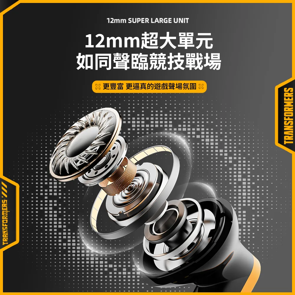 【變形金剛】武器倉 耳塞式 HiFi高音質 ENC智慧降噪藍牙耳機（圖 3）
