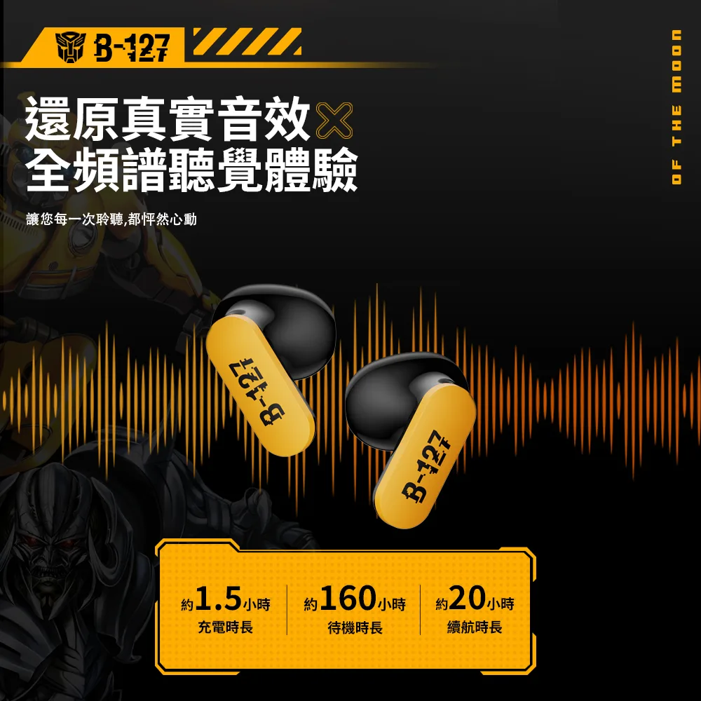 【變形金剛】武器倉 耳塞式 HiFi高音質 ENC智慧降噪藍牙耳機（圖 4）