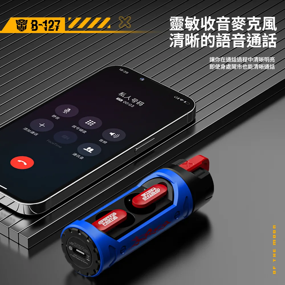 【變形金剛】武器倉 耳塞式 HiFi高音質 ENC智慧降噪藍牙耳機（圖 8）
