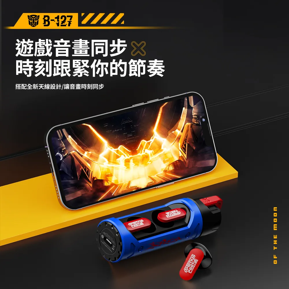 【變形金剛】武器倉 耳塞式 HiFi高音質 ENC智慧降噪藍牙耳機（圖 9）
