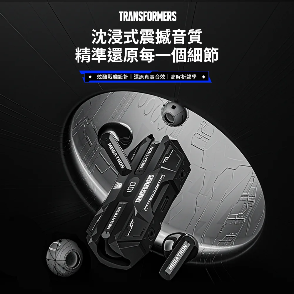 【變形金剛】王國戰艦  電顯ENC智慧降噪藍牙耳機