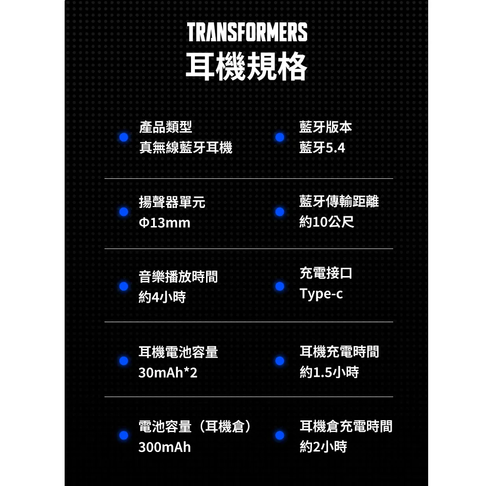 【變形金剛】王國戰艦  電顯ENC智慧降噪藍牙耳機（圖 10）