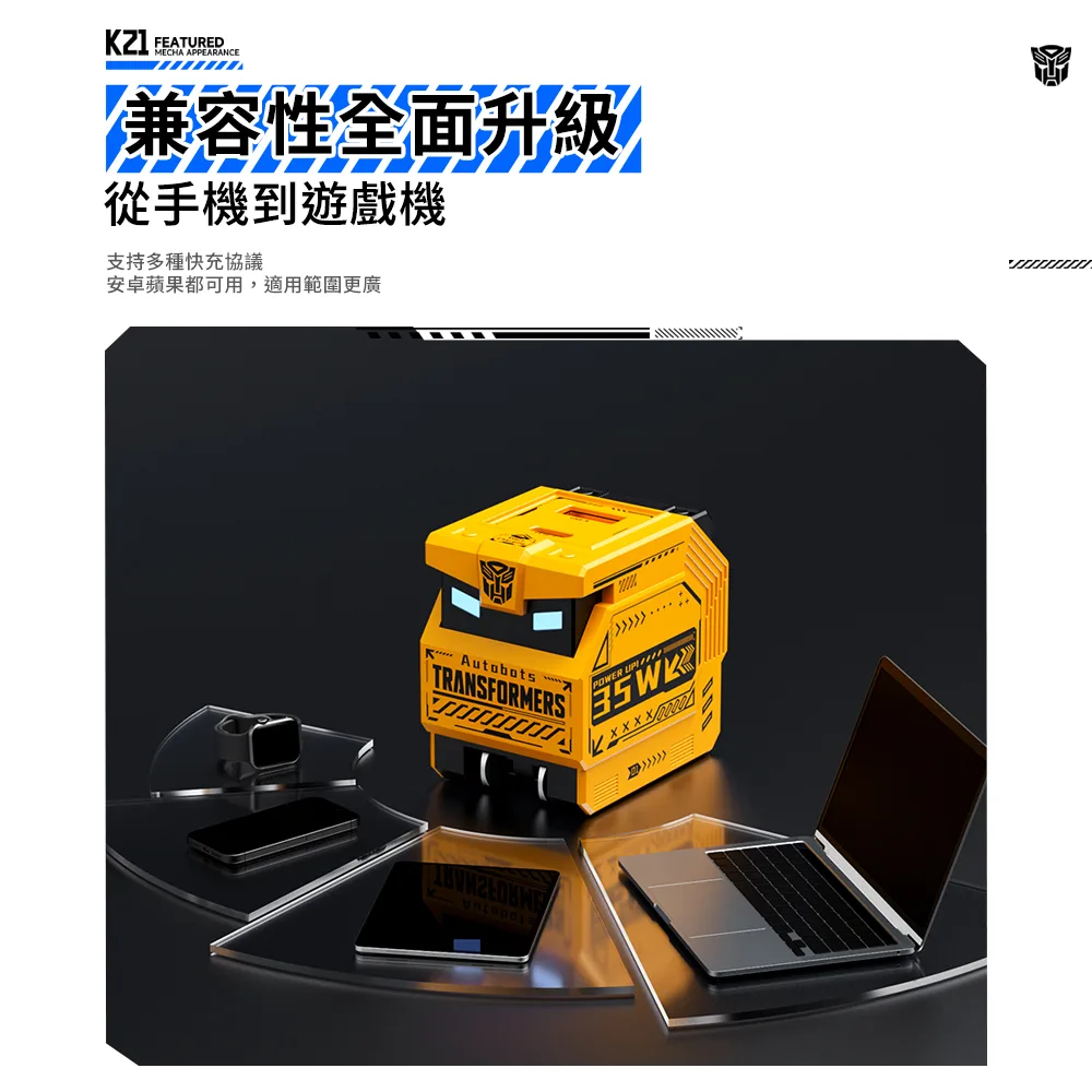 【變形金剛】雙孔快充35W氮化鎵充電器（圖 9）
