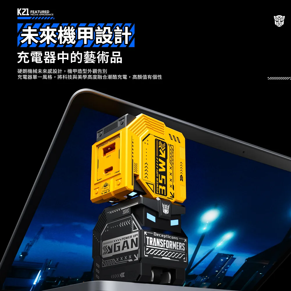 【變形金剛】雙孔快充35W氮化鎵充電器（圖 2）