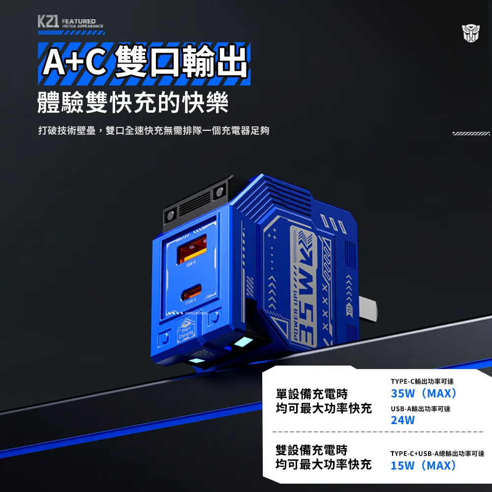 【變形金剛】雙孔快充35W氮化鎵充電器（圖 3）