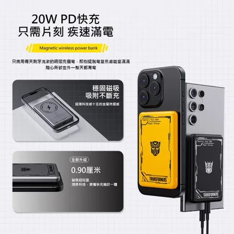 【變形金剛】超薄型磁吸無線充電行動電源5000mAh(可登機)