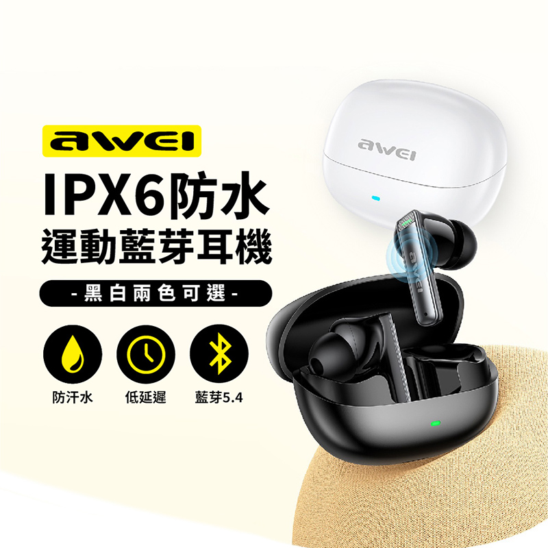 AWEI T88 TWS真無線藍牙耳機 運動耳機 入耳式 (IPX6防水｜低延遲｜續航力好)