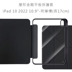 變形金剛iPad平板保護套