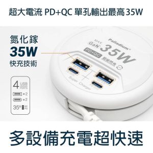 35W PD+QC GaN快充器 GAN 氮化鎵收納式延長線充電器