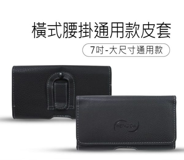 手機7吋橫式腰掛大尺寸通用款皮套-小美數位3c推薦