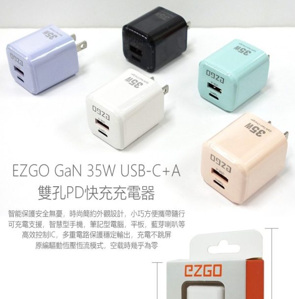 EZGO GaN 35W USB-C+USB-A 雙孔PD急速快充充電器