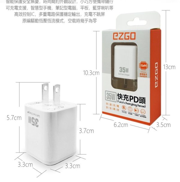 EZGO GaN 35W USB-C+USB-A 雙孔PD急速快充充電器