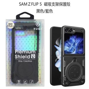 SAMＺFLIP 5 磁吸支架保護殼