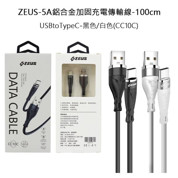 EZUS 5A 鋁合金加固充電傳輸線