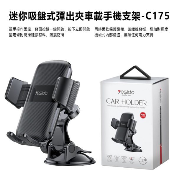 迷你吸盤式彈出夾車載手機支架-C175，為你的行車帶來更多便利與安全！