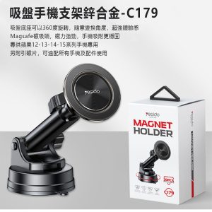 吸盤手機支架鋅合金C179