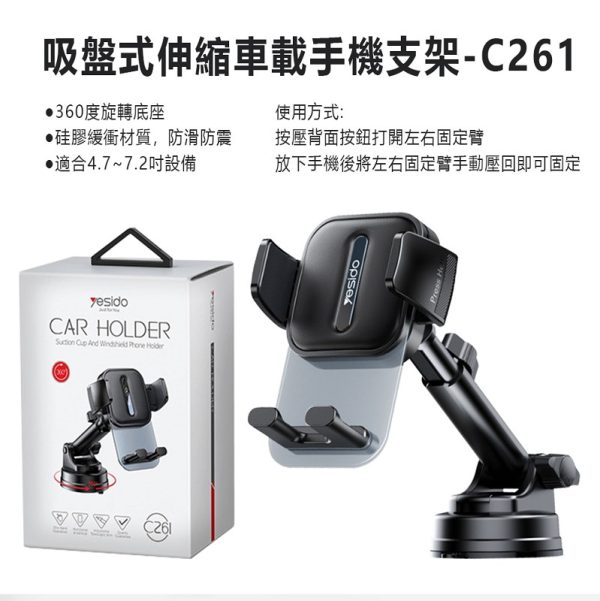 吸盤式伸縮手機支架c261