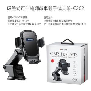 吸盤式可伸縮調節車載手機支架C262｜小美數位3C新品上市專賣店