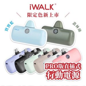iWALK PRO五代快充直插式口袋行動電源480mAh介紹-全面產品資訊及功能特色