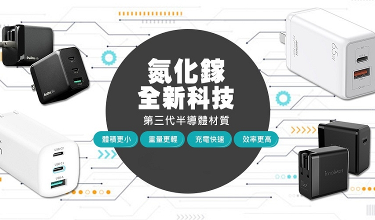 什麼是氮化鎵充電器?