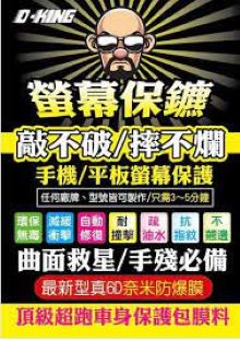 什麼是6D奈米防爆膜??