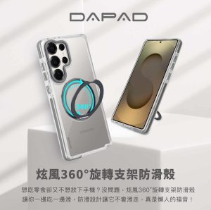 dapad SAMSUNG S25／S25／S25 ULTRA 炫風360旋轉支架防滑殼 1 300x298 大溪手機現場維修店