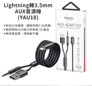 Lightning轉3.5mm AUX音源線 YAU18 1 300x282 大溪手機現場維修店